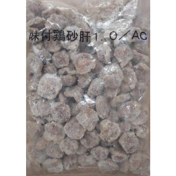 大人気　味付け鶏砂肝　1ｋｇ×12Ｐ（Ｐ1,950円税別）冷凍　つまみ　業務用　ヤヨイ