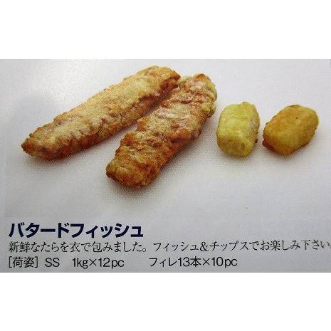 ラス　揚物　バタードフィッシュSS1ｋｇ（約50個）×12P（P1,970円税別）他にフィレ（13本...