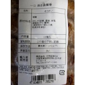 煮物 一口焼き湯葉巻き(味付き)12個x30P...の詳細画像1