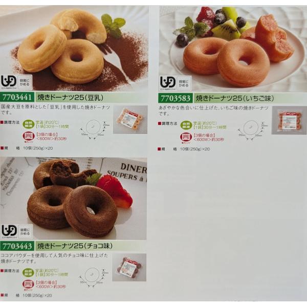 ケイエス　焼きドーナッツシリーズ　250ｇ（25ｇ×10個）x40Ｐ（P510円税別）冷凍　業務用　...