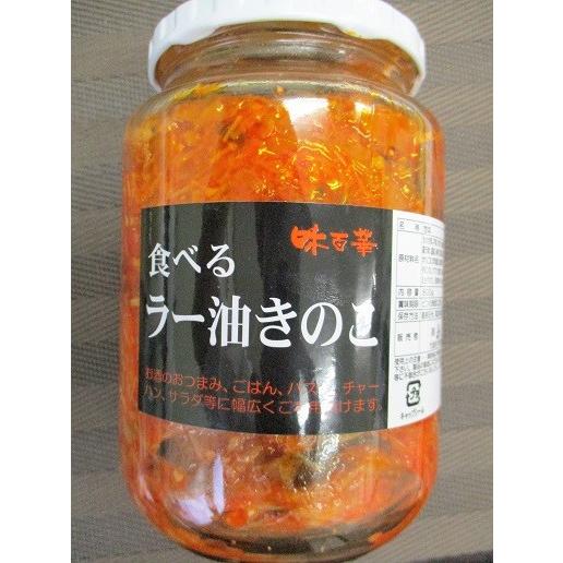 味百華　食べるラー油きのこ　800ｇ×12本（本1240円税別）業務用　ヤヨイ　