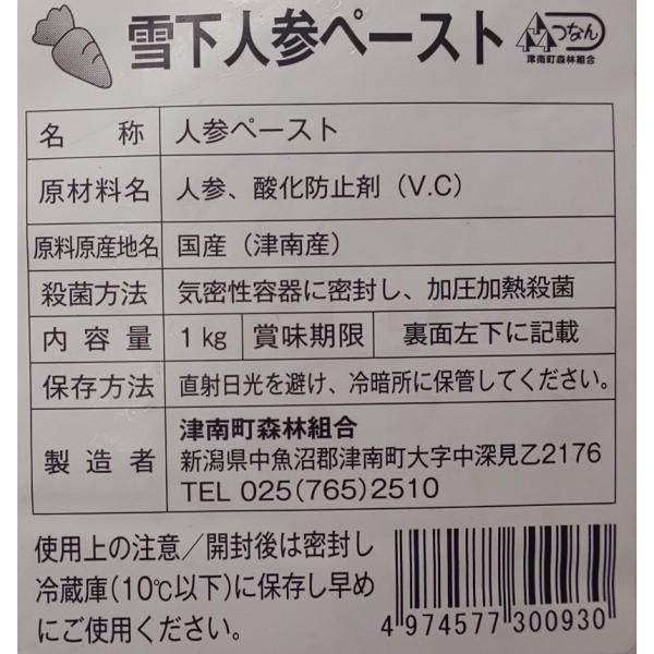 国産（津南産）雪下人参ペースト　1ｋｇ×20Ｐ（Ｐ1,280円税別）業務用　ヤヨイ