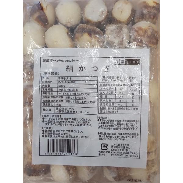 冷凍　絹かつぎ（里芋）500ｇ（30-35粒）×20Ｐ（Ｐ630円税別）業務用　ヤヨイ