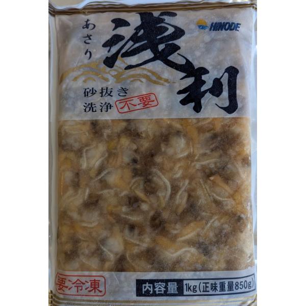中国産　生むき浅利（あさり）1Kg（正味重量850ｇ）×10P（P1,420円税別）Kg約300-4...