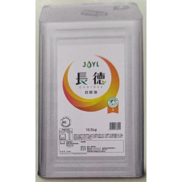 Ｊ-オイルミルズ　特許製法　長調シリーズ　白絞油　16.5ｋｇ（缶8,720円税別）　下記にサラダ、...