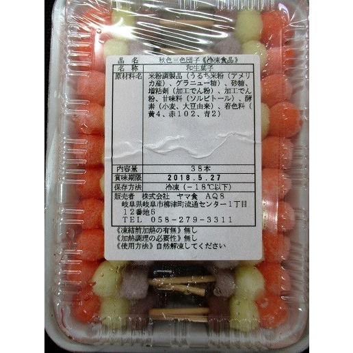 冷凍和生菓子　秋色三色団子　プチ　38本×32P（P900円税別）業務用　ヤヨイ