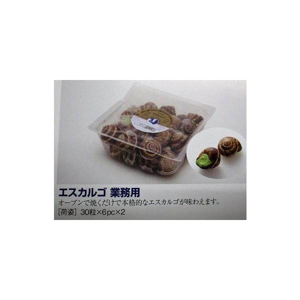 ラス　冷凍　エスカルゴ　業務用30粒×12ｐ（P2990円税別）業務用　ヤヨイ