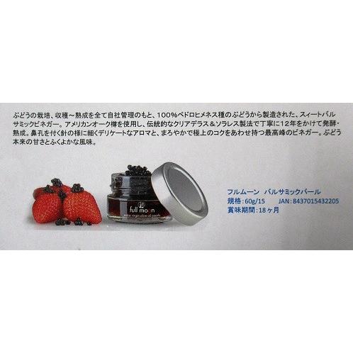 フルムーン　バルサミックパール約60ｇ×15瓶（瓶1,950円税別）ワインビネガー　業務用　ヤヨイ