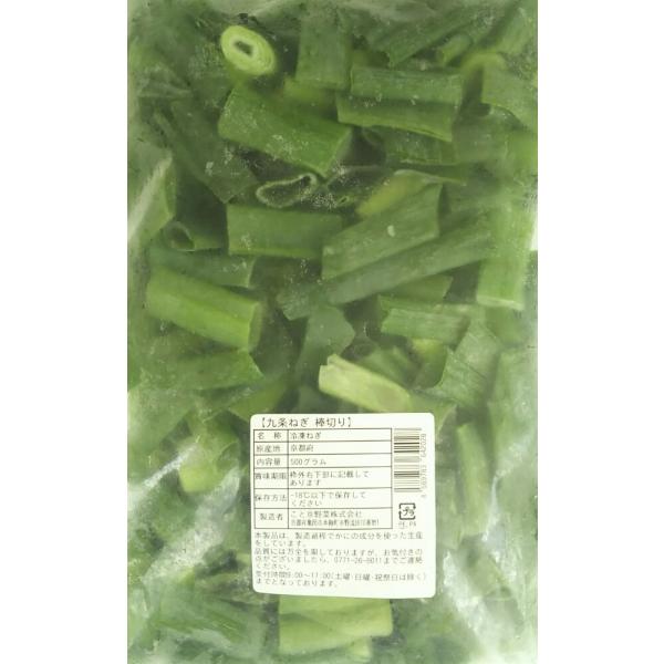 京都産　冷凍　九条ねぎ（棒切）　500ｇx20P（Ｐ1040円税別）お勧め品　業務用　ヤヨイ