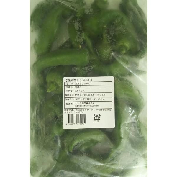 京都産　冷凍　万願寺唐辛子　500ｇx20P（Ｐ1170円税別）お勧め品　業務用　ヤヨイ