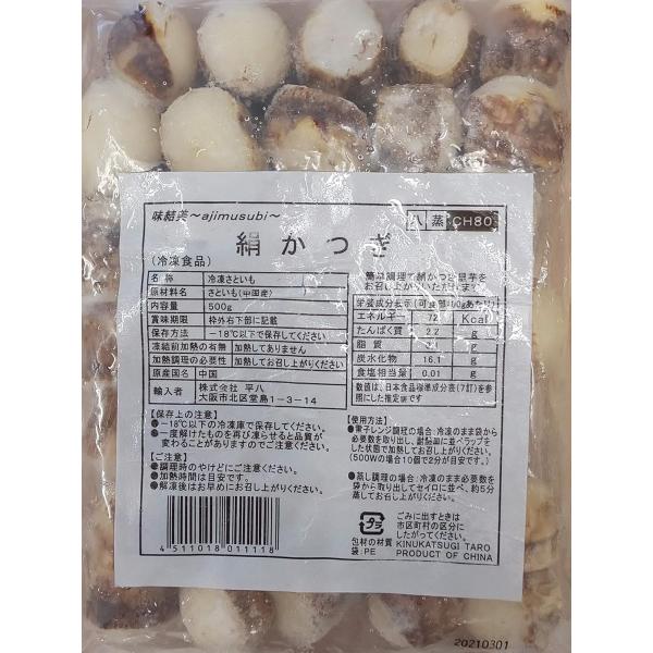中国産　きぬかつぎ　Ｍ　500ｇx20P（袋750円税別）冷凍　業務用　ヤヨイ