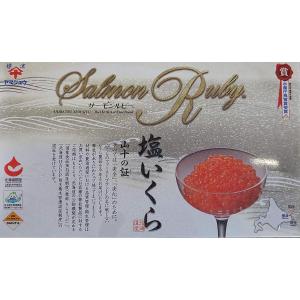 山十前川商店　国産（北海道産）塩いくら（サーモンルビー）1kg×2Ｐ（Ｐ18900円税別）最高品質　業務用　ヤヨイ　