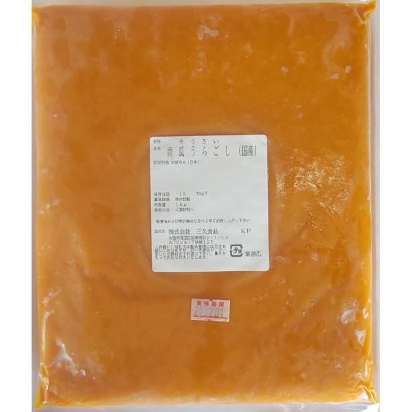 南瓜（かぼちゃ）ペースト（うらごし）1Kgｘ14Ｐ（P900円税別）冷凍　業務用　ヤヨイ