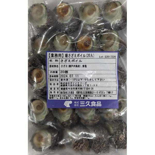 国産（瀬戸内産）姫さざえ（殻付き）ボイル　20個（個約3cm）×14Ｐ（Ｐ2,730円税別）業務用　...