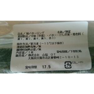 柿バターロング(Ф3.5cmxL30cm)30...の詳細画像1