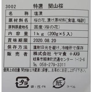 【国産】特選 関山桜 (桜花塩漬)1kg×20...の詳細画像1