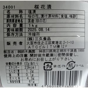 【国産】特選 関山桜 (桜花塩漬)1kg×20...の詳細画像3