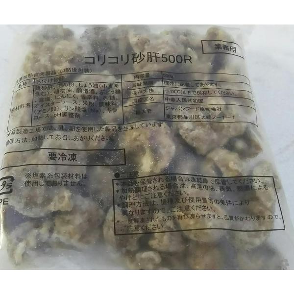 ジャパンフード　味付コリコリ砂肝　500ｇ×24P（P800円税別）冷凍　業務用　ヤヨイ