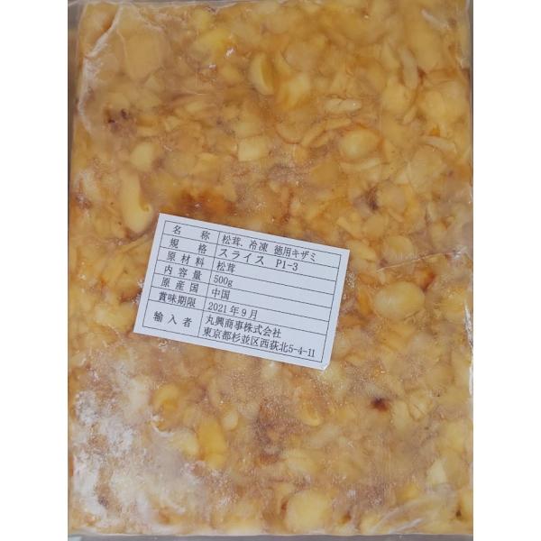 中国産　冷凍　松茸刻み　約1cm程度　500ｇ×30Ｐ（Ｐ3,380円税別）限定品　業務用　ヤヨイ
