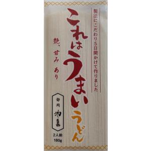 こだわり　これはうまいうどん　180ｇ×40P（P260円税別）池島フーズ　業務用　ヤヨイ