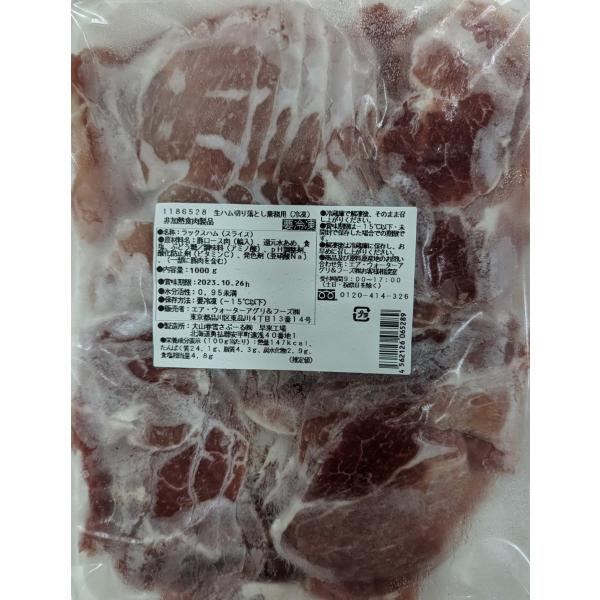 さぶーる　生ハム　切り落とし　1Kgx10P（P2,190円税別）冷凍　業務用　ヤヨイ