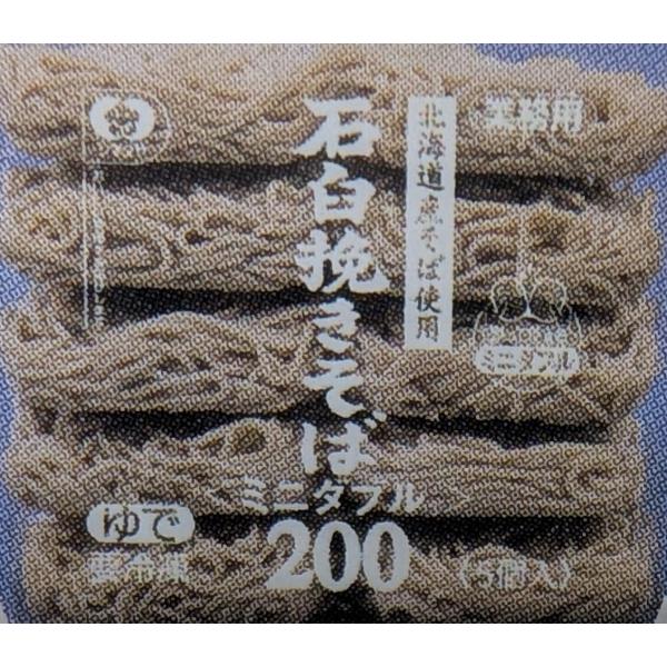 シマダヤ　石臼挽きそば　200ｇ×40個（個164円税別）冷凍　業務用　ヤヨイ