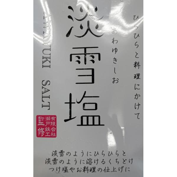 料理演出　淡雪塩　20ｇ×60P（P560円税別）業務用　ヤヨイ　※下記さくら風味もあり