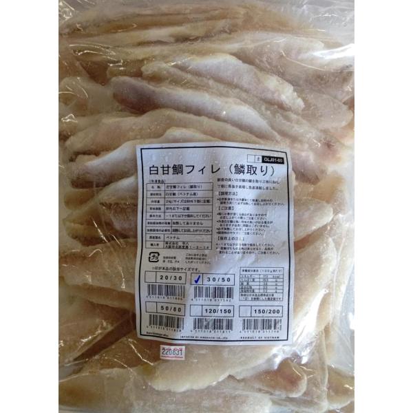 白甘鯛フィーレ（鱗取り）2kgx5Ｐ（Ｐ3,900円税別）30ｇ〜50ｇ　冷凍　業務用　ヤヨイ