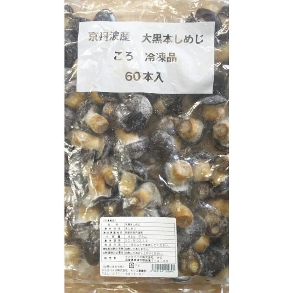 国産 丹波産 冷凍 大黒本しめじ（ころ）約800ｇ（60本）x10P　国産　(P5,460円税別）業...