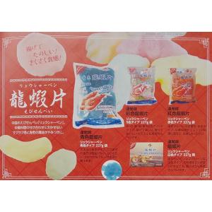えびせんべい　リュウシャーペン　龍蝦片　「青」又「赤」又「白」又「5色」色　227ｇ×60袋（袋14...