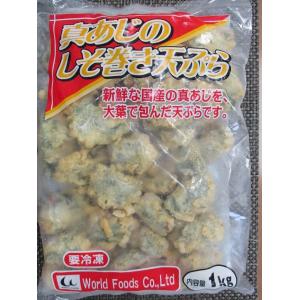 揚物　真アジのしそ巻天ぷら　1ｋｇ（約50個）×20Ｐ（P980円税別）業務用　ヤヨイ　人気商品