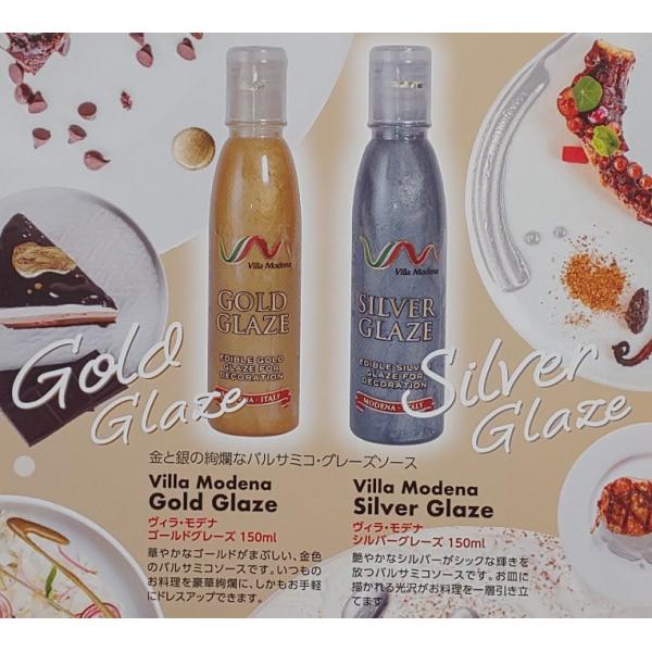 バルサミコ　クリーム　「ゴールド」又「シルバー」グレース　ソース　150ml×16本（本1080円税...