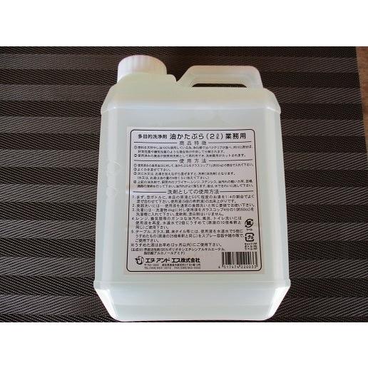 多目的洗剤　油かたぶら２Ｌ　業務用　2Ｌ×6ｐ（ｐ5,630円）業務用　ヤヨイ