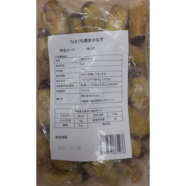 大人気　一口焼き小茄子（ひすい）500ｇ（22-33個）×20Ｐ（Ｐ590円税別）業務用　ヤヨイ