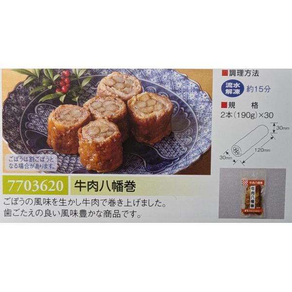 ケイエス　牛肉八幡巻　190ｇ（2本）×30P（P910円税別）冷凍　業務用　ヤヨイ