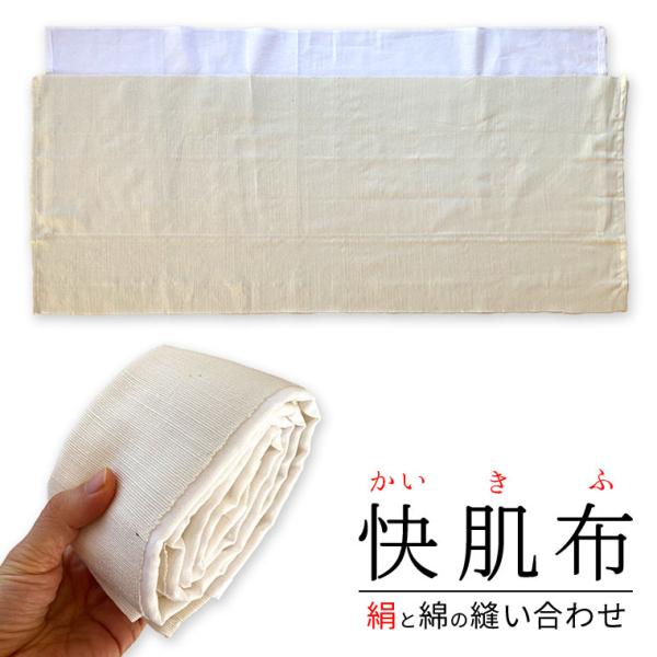 快肌布 冷え取り シルク 綿 841