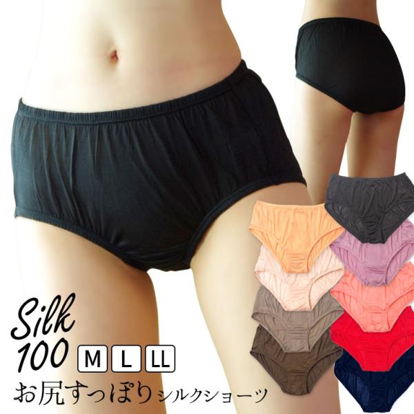 お尻すっぽり シルクショーツ レディース シルク100% 夏 締め付けない パンツ ずり上がらない ...