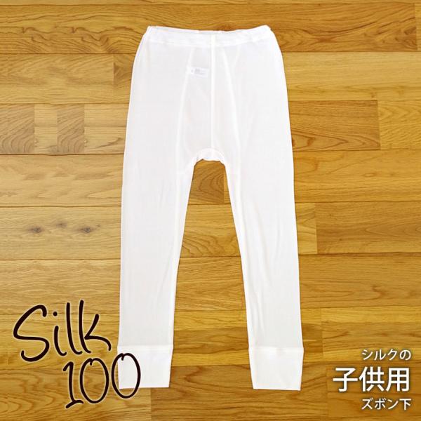 シルク キッズ レギンス 子供 ズボン下 男の子 女の子 絹100% シルクレギンス 10分丈 キッ...
