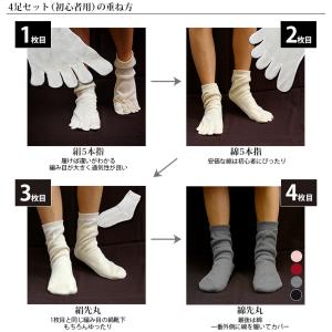 正活絹 冷えとり靴下 4足セット 4枚重ね 初...の詳細画像2