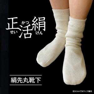 正活絹 冷えとり靴下 4足セット 4枚重ね 初...の詳細画像5