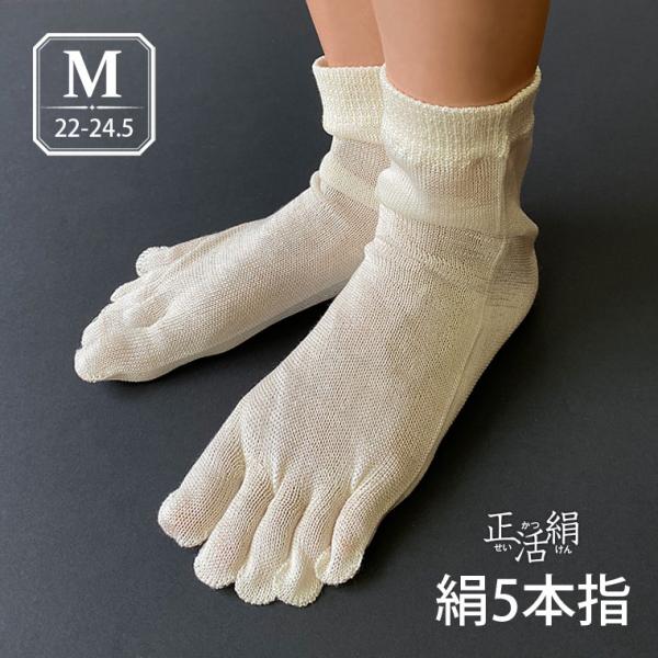 正活絹 冷えとり靴下 絹5本指靴下 キッズ レディース メンズ シルク 5本指ソックス 冷え取り シ...