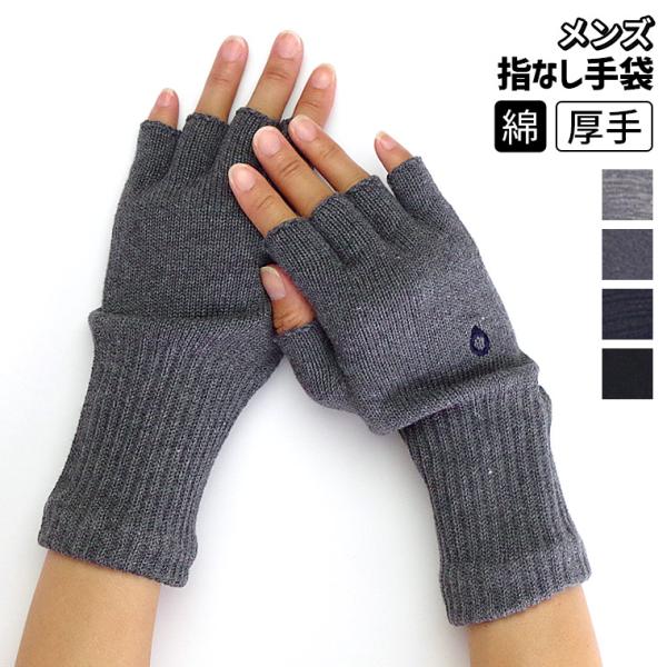 ハンドウォーマー 厚手 手袋 スマホ手袋 指なし メンズ レディース 男性 作業用 アウトドア スポ...