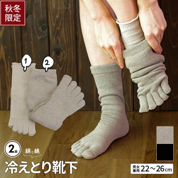 冷え取り靴下 2足セット 秋冬限定 冷えとり靴下 レディース メンズ シルク 5本指ソックス 靴下 ...