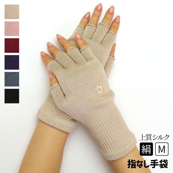 上質シルクハンドウォーマー 手袋 スマホ手袋 指なし レディース 手荒れ 保湿 おやすみ ハンドケア...