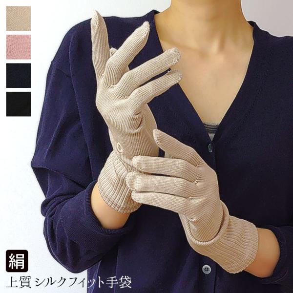 【訳あり】手袋 上質 シルク 絹手袋 レディース 防寒 手荒れ ハンドケア おやすみ手袋 あったか ...