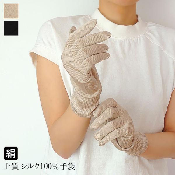手袋 上質 シルク100% 絹手袋 レディース メンズ UVカット 日焼け止め 紫外線防止 手荒れ ...