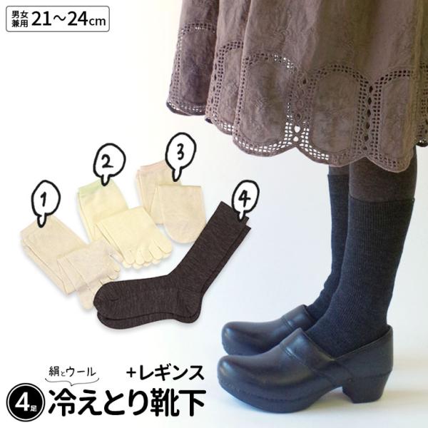 冷え取り靴下 4足セット 冷えとりレギンス (内容：冷えとり靴下4足、レギンス、ハンドブック) レデ...