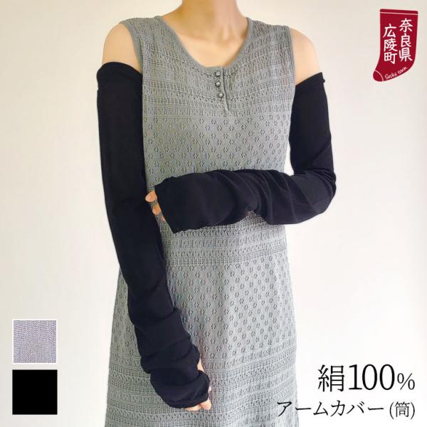 シルク UVカット アームカバー uv シルク100% レディース 紫外線 超ロング 冷感 涼しい ...