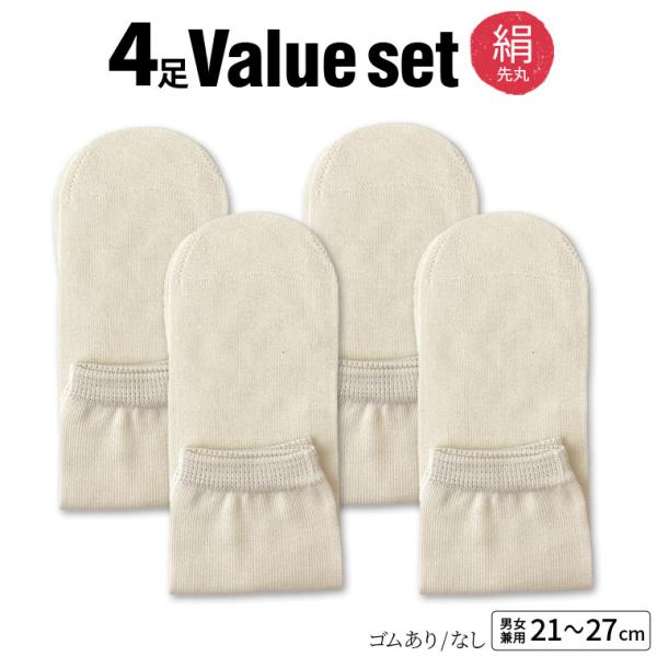 冷えとり靴下 4足セット シルク先丸ソックス 絹 靴下 レディース メンズ シルク100% 絹先丸 ...