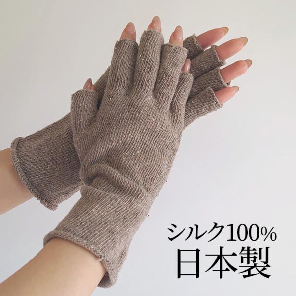 ハンドウォーマー 手袋 スマホ手袋 指なし レディース シルク 絹 100％ 手荒れ 保湿 防寒 U...